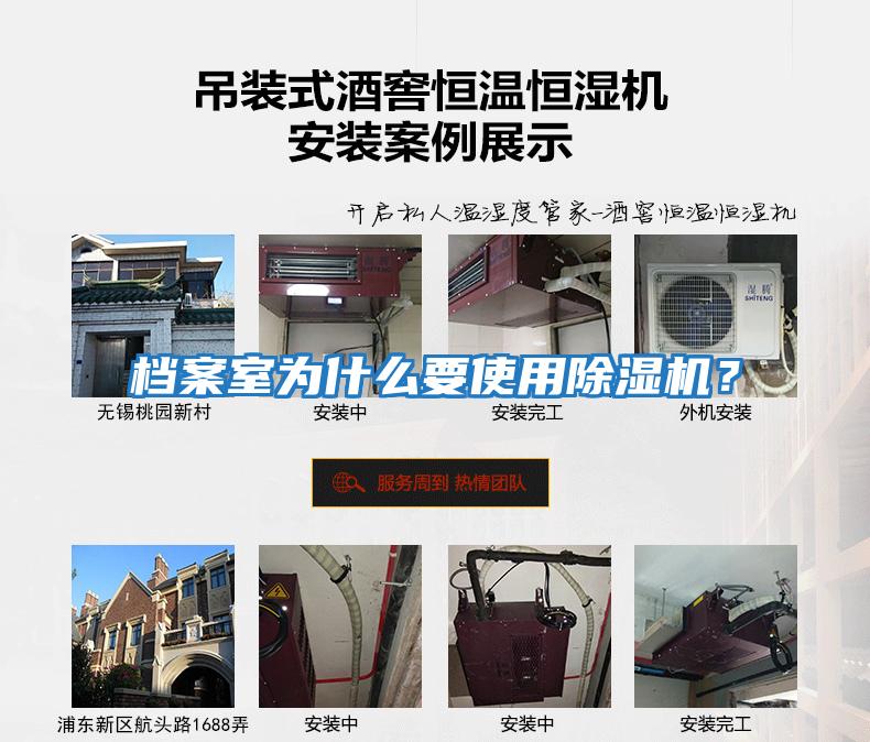 檔案室為什么要使用除濕機？