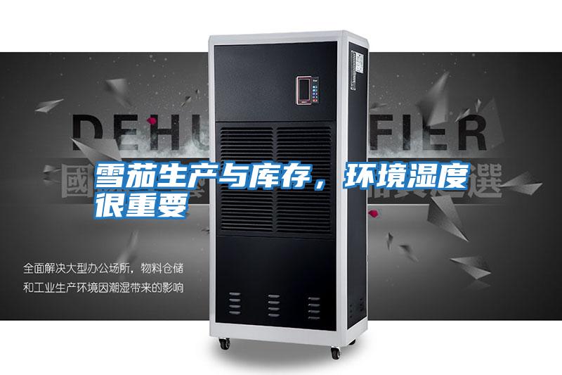 雪茄生產與庫存，環境濕度很重要