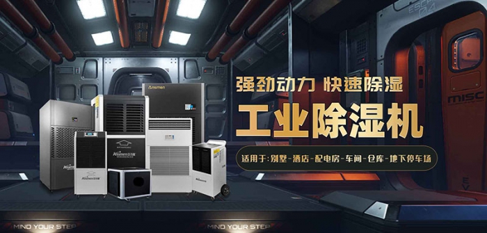 找對除濕機(jī)廠家，買到放心除濕機(jī)