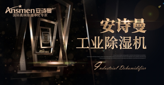 烤鴨風干房除濕機，烤鴨鴨胚風干專用除濕機