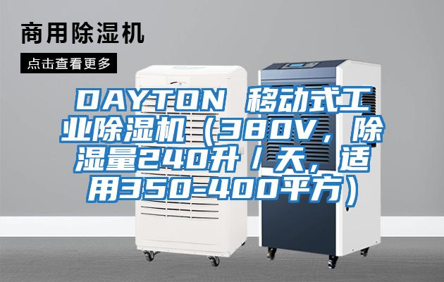 DAYTON 移動式工業除濕機（380V，除濕量240升／天，適用350-400平方）