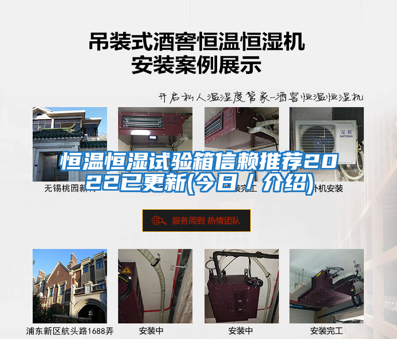 恒溫恒濕試驗箱信賴推薦2022已更新(今日/介紹)